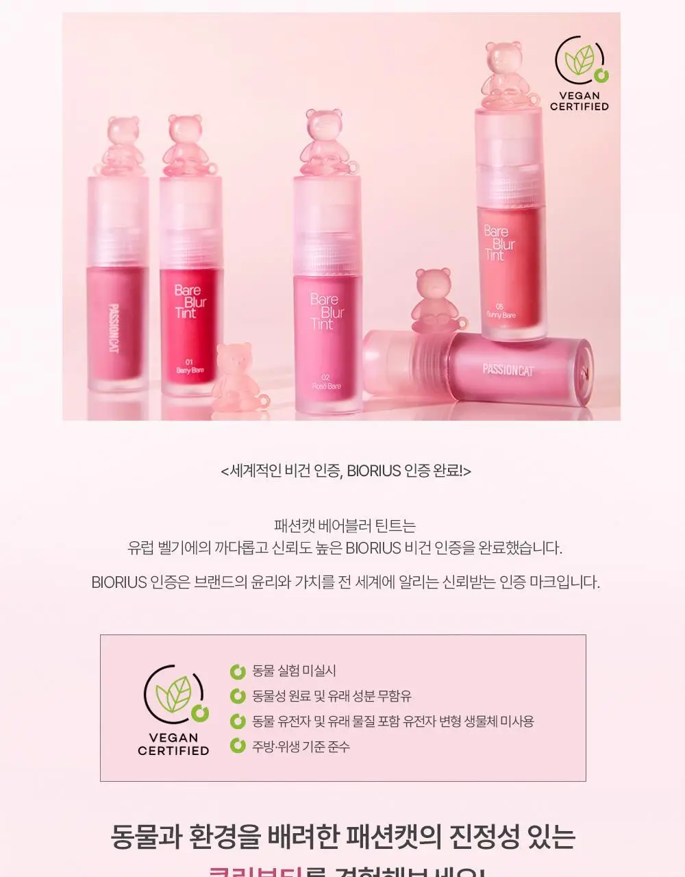 [베이스립/가벼운립/치크활용] 패션캣 베어블러 틴트 3g 5 colors 상세페이지 22
